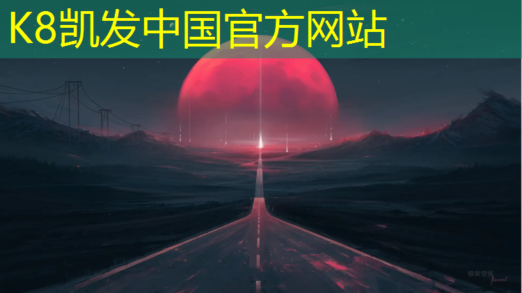 K8凯发国际官方网站：枫木塑胶跑道地面