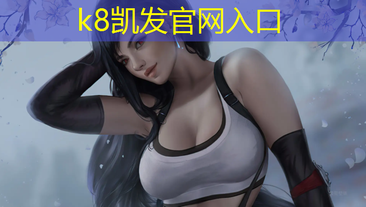 K8凯发天生赢家一触即发：昌河塑胶跑道材料