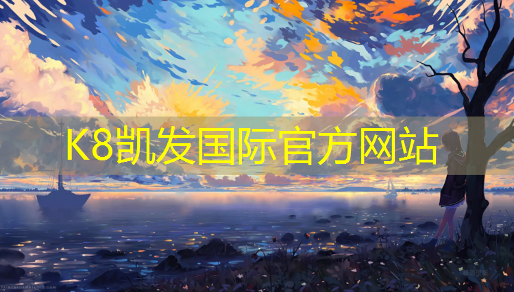 K8凯发：塑胶跑道状态怎么形容