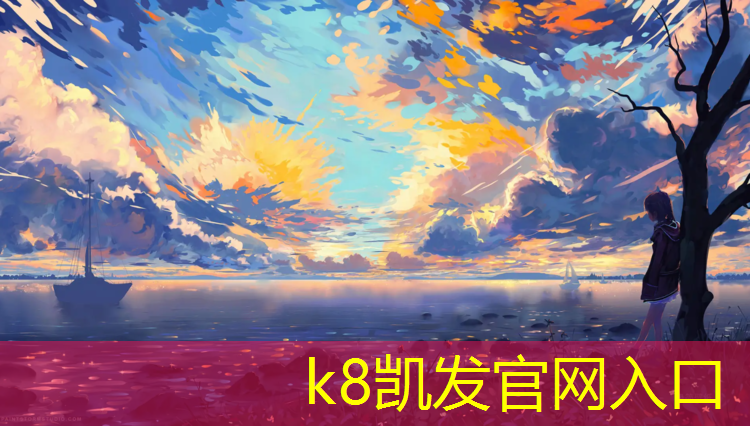 K8凯发天生赢家一触即发：普洱供应塑胶跑道工程