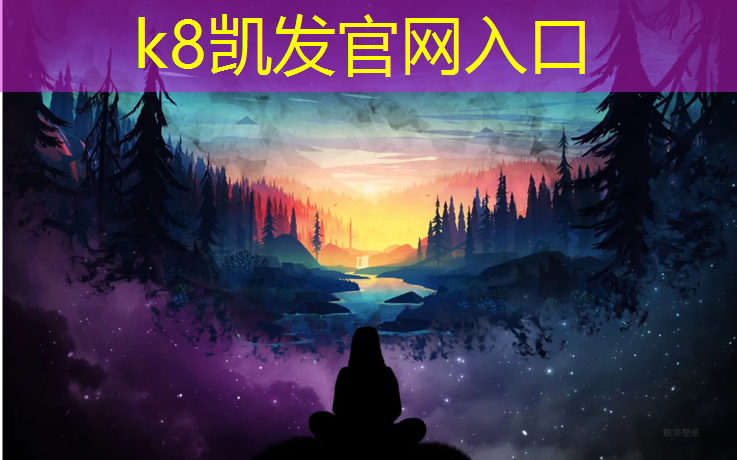 K8凯发天生赢家一触即发：银川球场塑胶跑道价格