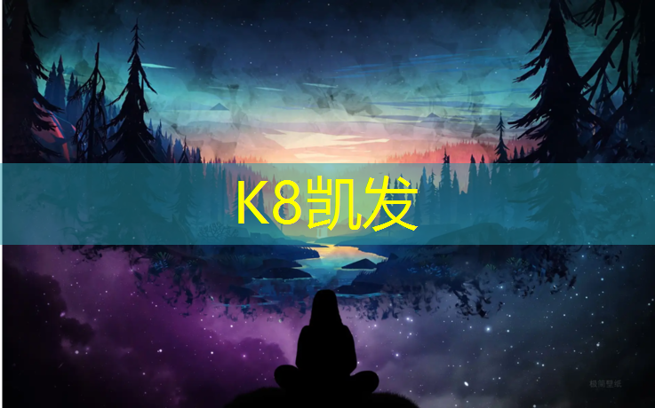 K8凯发国际官方网站：南京塑胶跑道建设报价清单