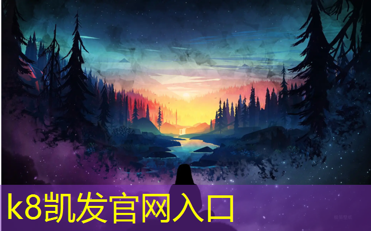 K8凯发：小区内适合什么塑胶跑道