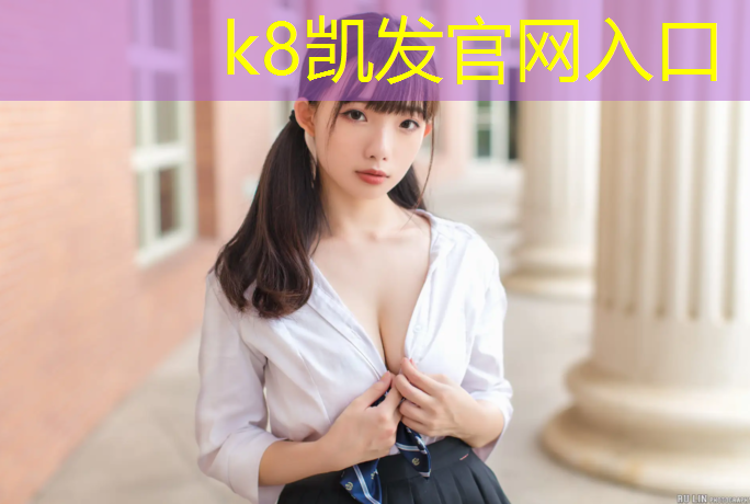 K8凯发中国官方网站：宜春运动塑胶跑道翻新