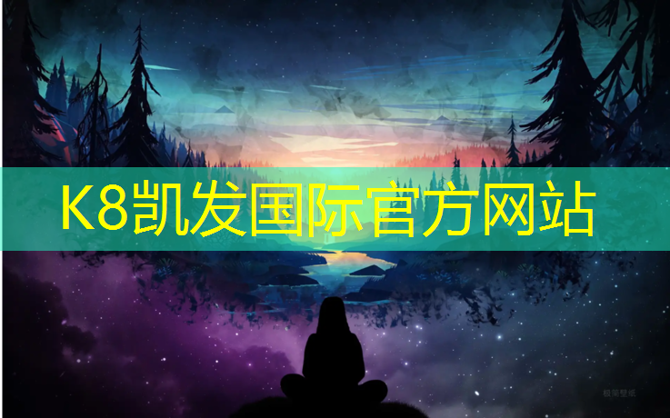 K8凯发天生赢家一触即发：塑胶跑道承重多少