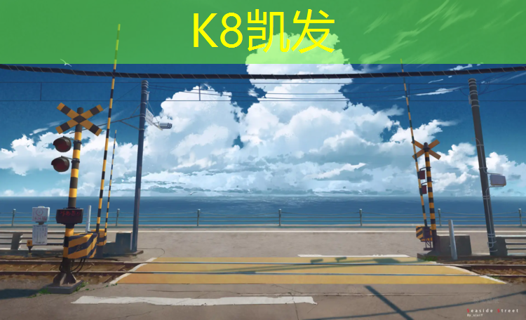 K8凯发国际官方网站：莆田塑胶跑道监理
