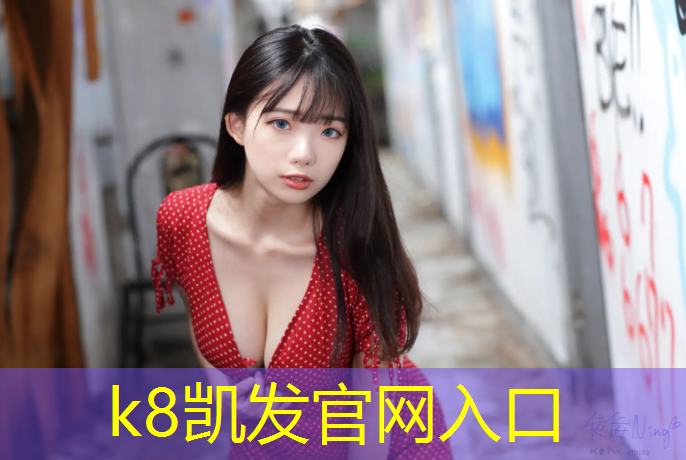 k8凯发官网入口：漯河田径场塑胶跑道