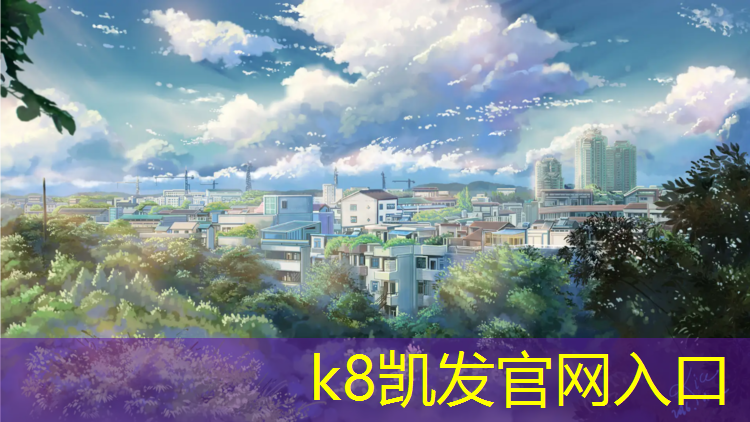 k8凯发官网入口：顺义马坡附近塑胶跑道