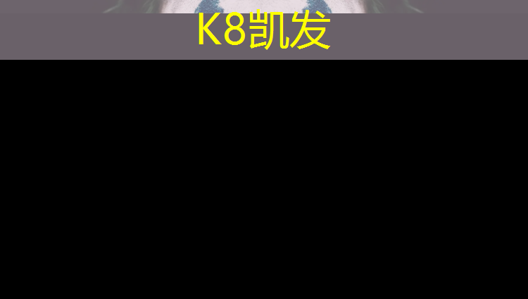 K8凯发中国官方网站：体操垫如何选购合适的材质