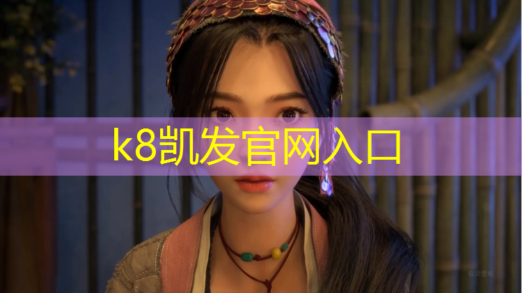K8凯发国际官方网站：聚氨酯塑胶跑道工程施工