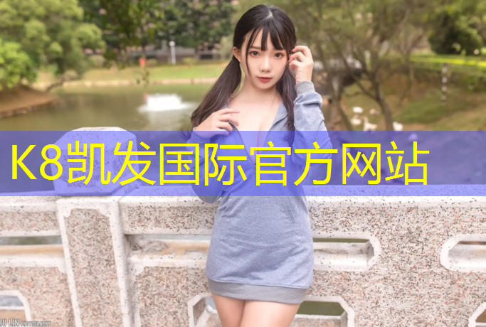K8凯发中国官方网站：保护塑胶跑道宣传语