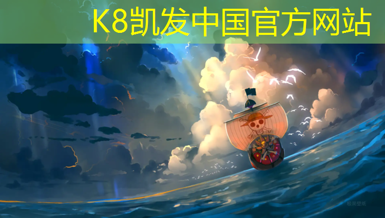K8凯发中国官方网站：衢州供应塑胶跑道承包价格