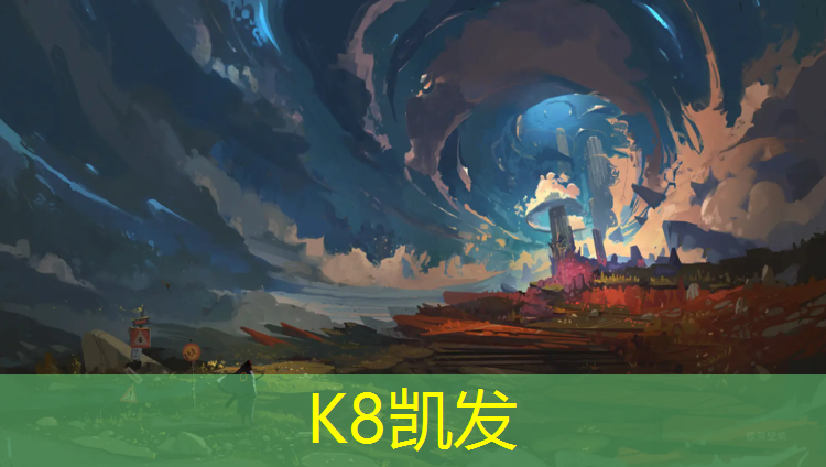 K8凯发中国官方网站：济宁足球场塑胶跑道
