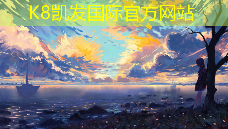 k8凯发官网入口：淄博环保塑胶跑道保养价格