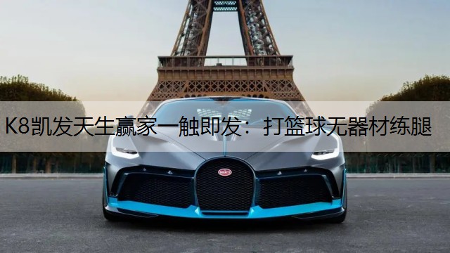 打篮球无器材练腿